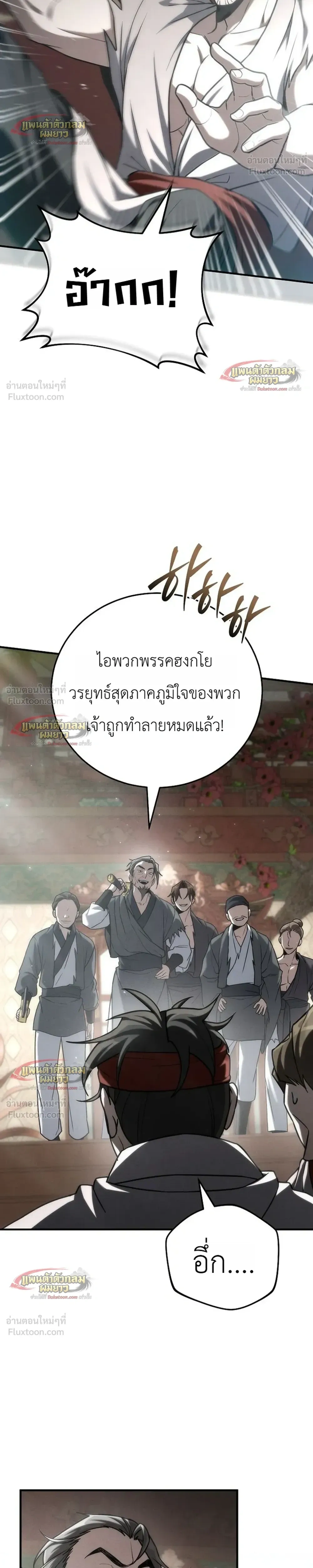 Third-Rate Martial Arts Family Becomes the Best in the World - ยอดฝีมืออันดับหนึ่งใต้หล้าจากตระกูลยุทธ์ชั้นสาม - หน้า 32