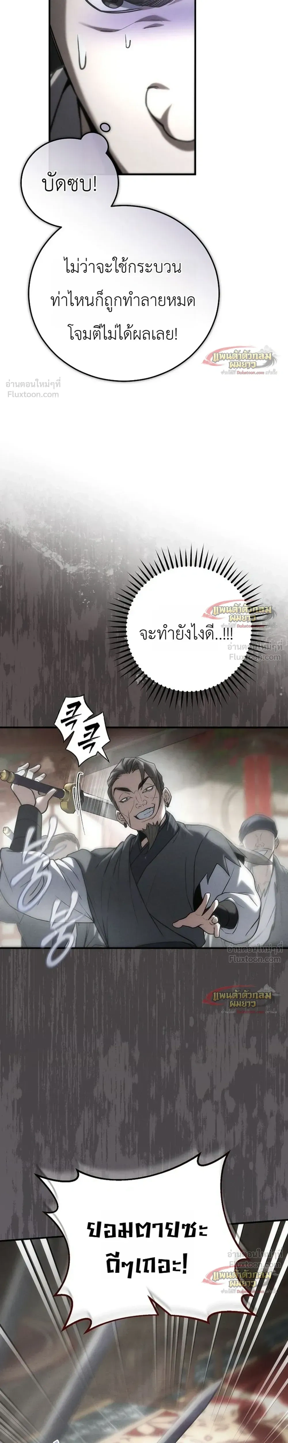 Third-Rate Martial Arts Family Becomes the Best in the World - ยอดฝีมืออันดับหนึ่งใต้หล้าจากตระกูลยุทธ์ชั้นสาม - หน้า 34