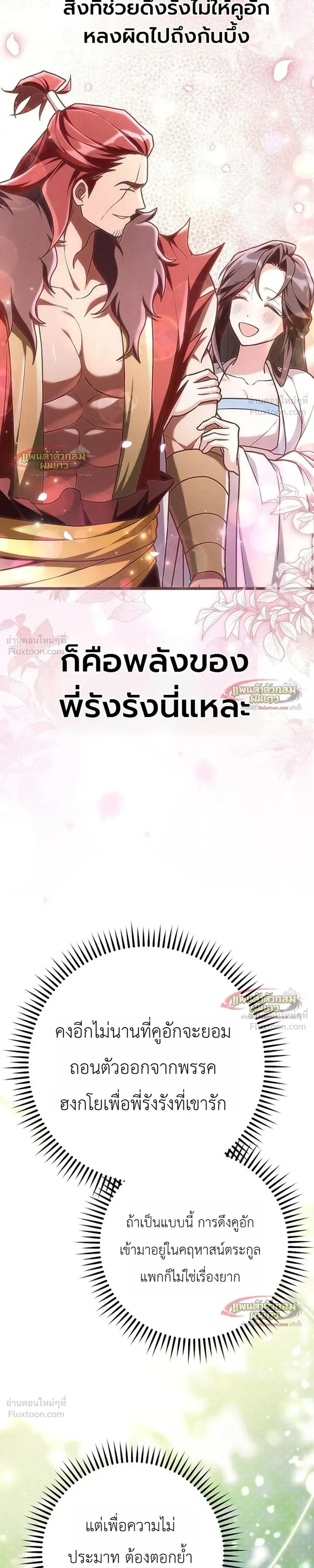 Third-Rate Martial Arts Family Becomes the Best in the World - ยอดฝีมืออันดับหนึ่งใต้หล้าจากตระกูลยุทธ์ชั้นสาม - หน้า 4