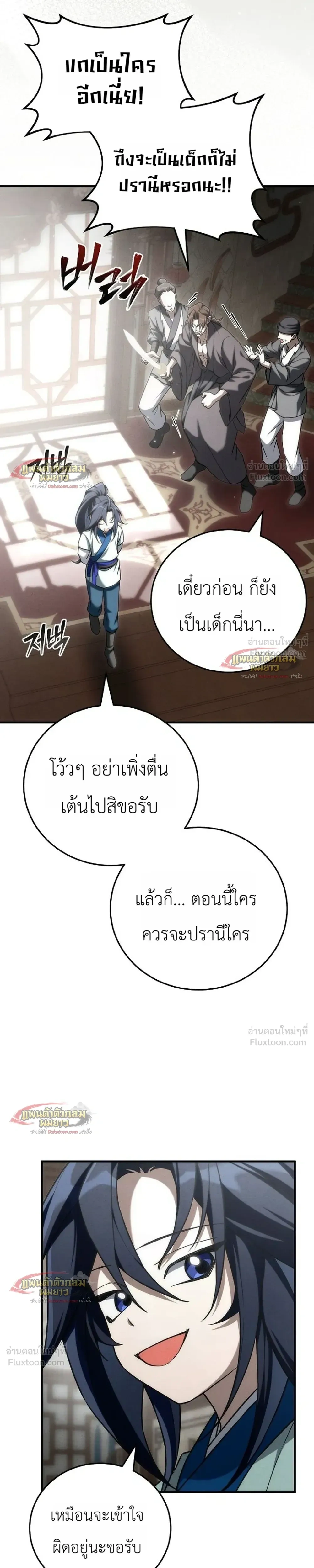 Third-Rate Martial Arts Family Becomes the Best in the World - ยอดฝีมืออันดับหนึ่งใต้หล้าจากตระกูลยุทธ์ชั้นสาม - หน้า 41