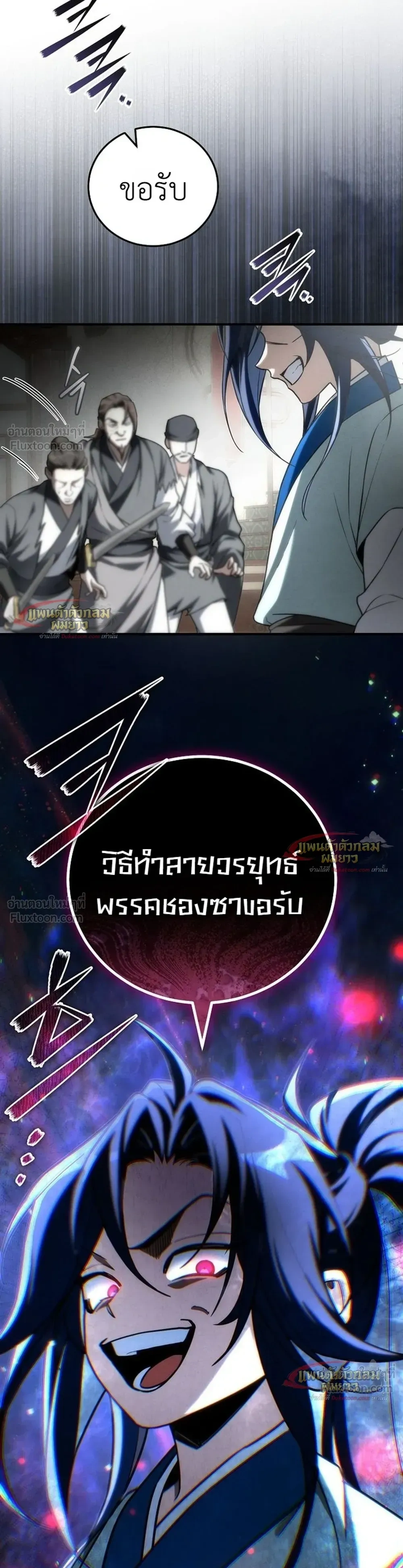 Third-Rate Martial Arts Family Becomes the Best in the World - ยอดฝีมืออันดับหนึ่งใต้หล้าจากตระกูลยุทธ์ชั้นสาม - หน้า 43