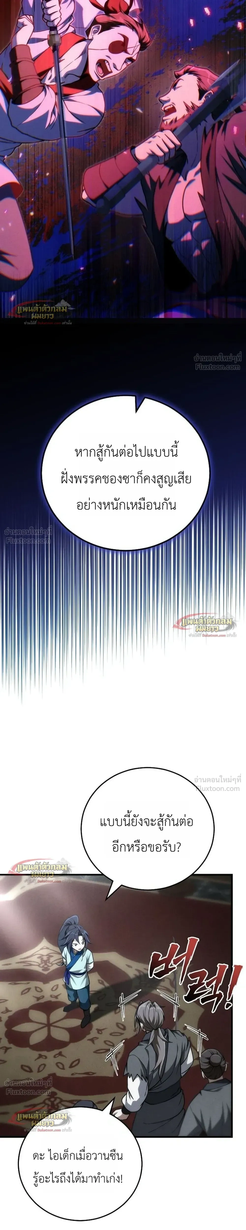 Third-Rate Martial Arts Family Becomes the Best in the World - ยอดฝีมืออันดับหนึ่งใต้หล้าจากตระกูลยุทธ์ชั้นสาม - หน้า 16