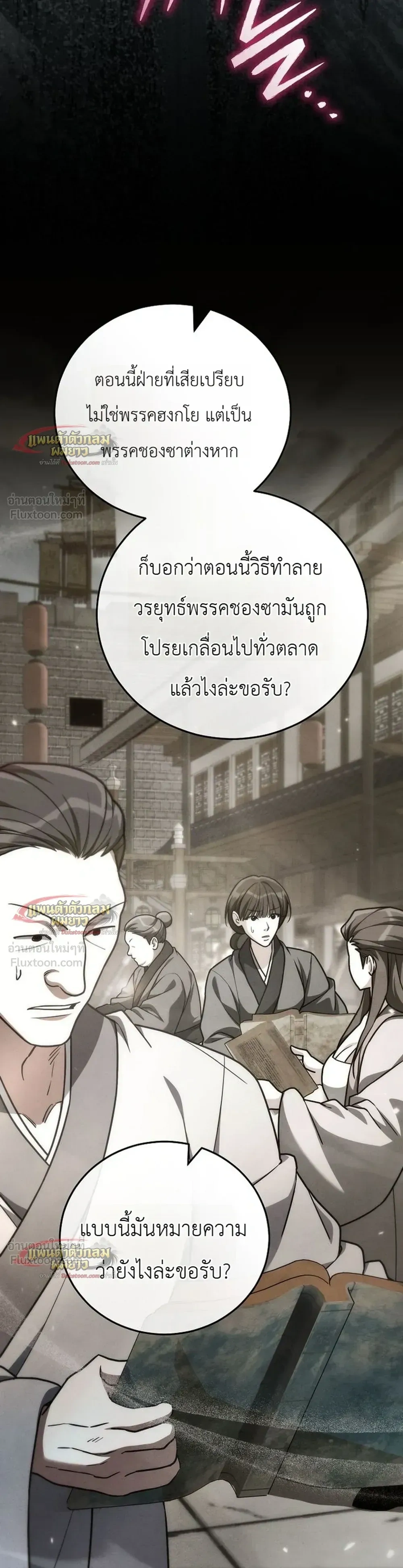 Third-Rate Martial Arts Family Becomes the Best in the World - ยอดฝีมืออันดับหนึ่งใต้หล้าจากตระกูลยุทธ์ชั้นสาม - หน้า 18