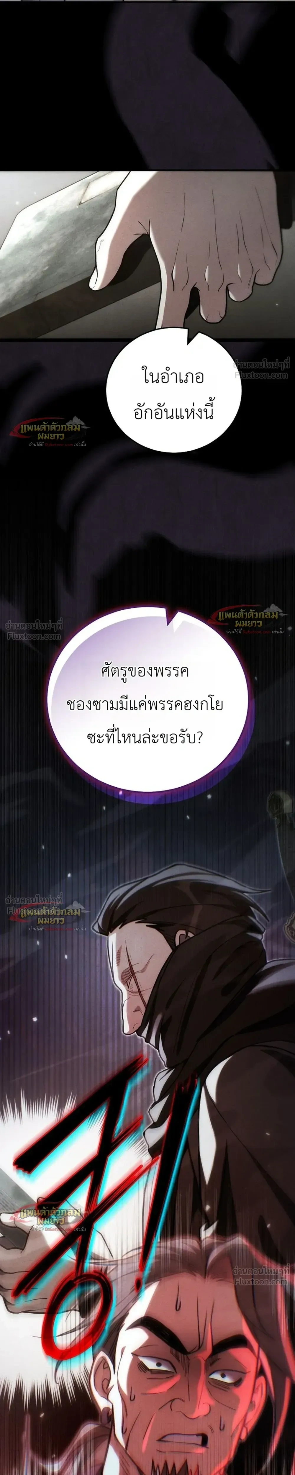 Third-Rate Martial Arts Family Becomes the Best in the World - ยอดฝีมืออันดับหนึ่งใต้หล้าจากตระกูลยุทธ์ชั้นสาม - หน้า 19
