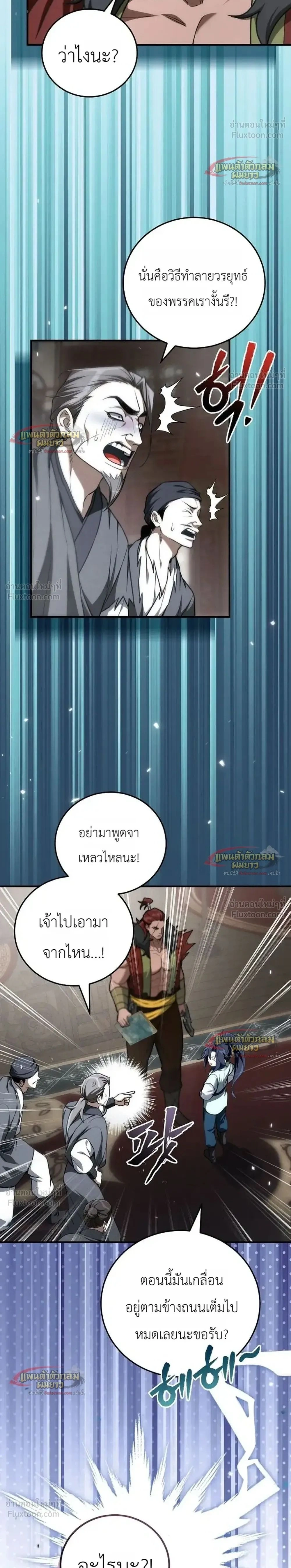 Third-Rate Martial Arts Family Becomes the Best in the World - ยอดฝีมืออันดับหนึ่งใต้หล้าจากตระกูลยุทธ์ชั้นสาม - หน้า 2