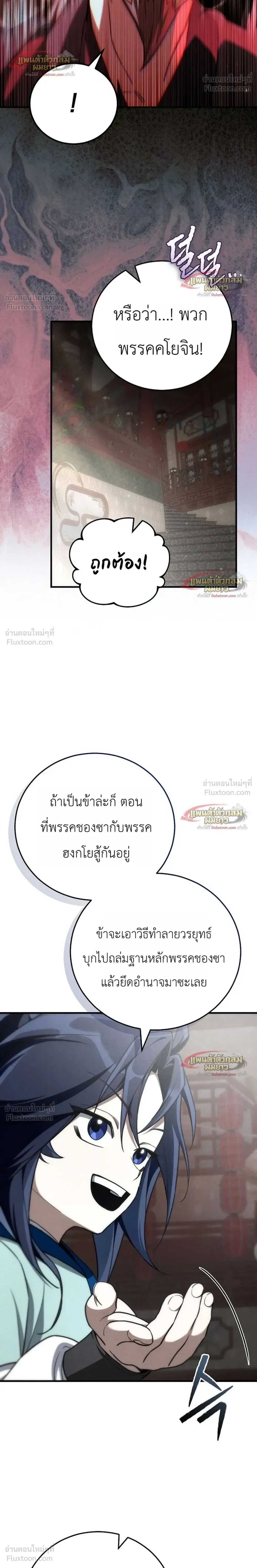 Third-Rate Martial Arts Family Becomes the Best in the World - ยอดฝีมืออันดับหนึ่งใต้หล้าจากตระกูลยุทธ์ชั้นสาม - หน้า 20