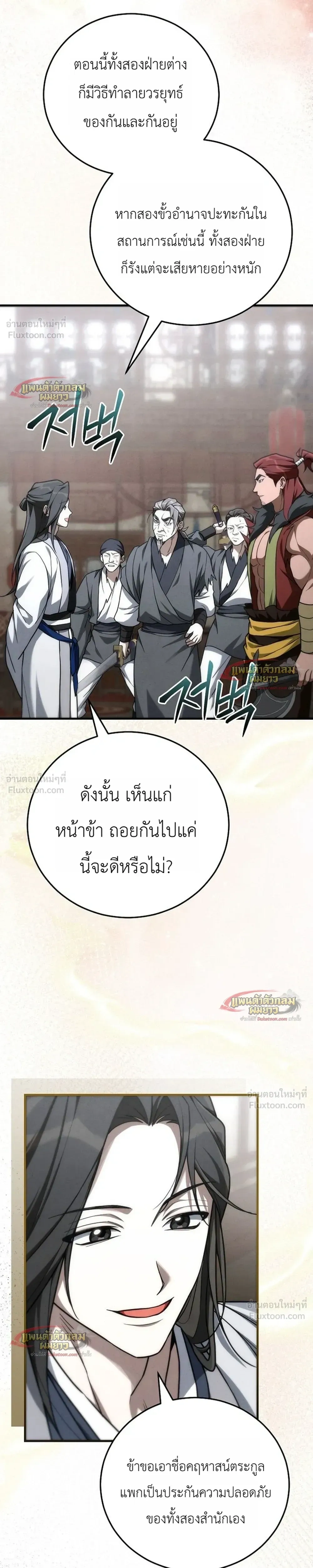 Third-Rate Martial Arts Family Becomes the Best in the World - ยอดฝีมืออันดับหนึ่งใต้หล้าจากตระกูลยุทธ์ชั้นสาม - หน้า 24