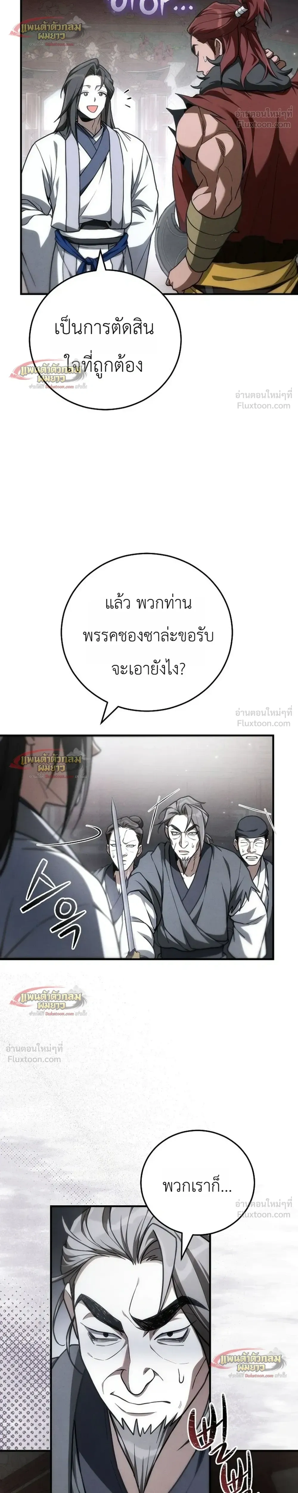Third-Rate Martial Arts Family Becomes the Best in the World - ยอดฝีมืออันดับหนึ่งใต้หล้าจากตระกูลยุทธ์ชั้นสาม - หน้า 27
