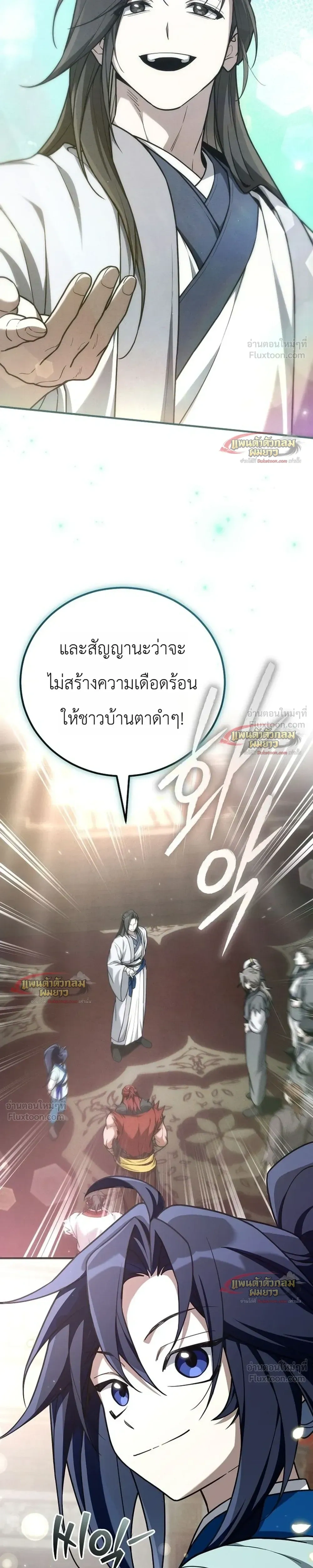 Third-Rate Martial Arts Family Becomes the Best in the World - ยอดฝีมืออันดับหนึ่งใต้หล้าจากตระกูลยุทธ์ชั้นสาม - หน้า 29