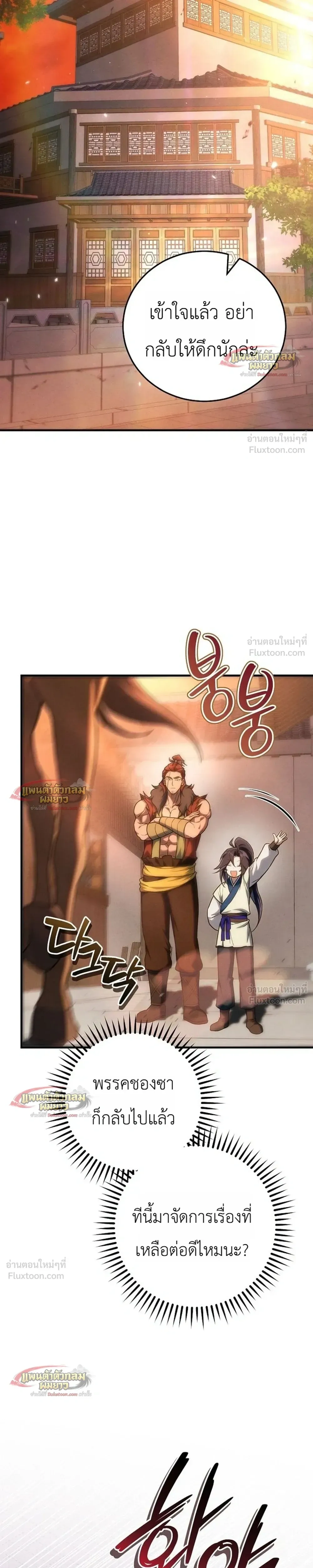 Third-Rate Martial Arts Family Becomes the Best in the World - ยอดฝีมืออันดับหนึ่งใต้หล้าจากตระกูลยุทธ์ชั้นสาม - หน้า 31