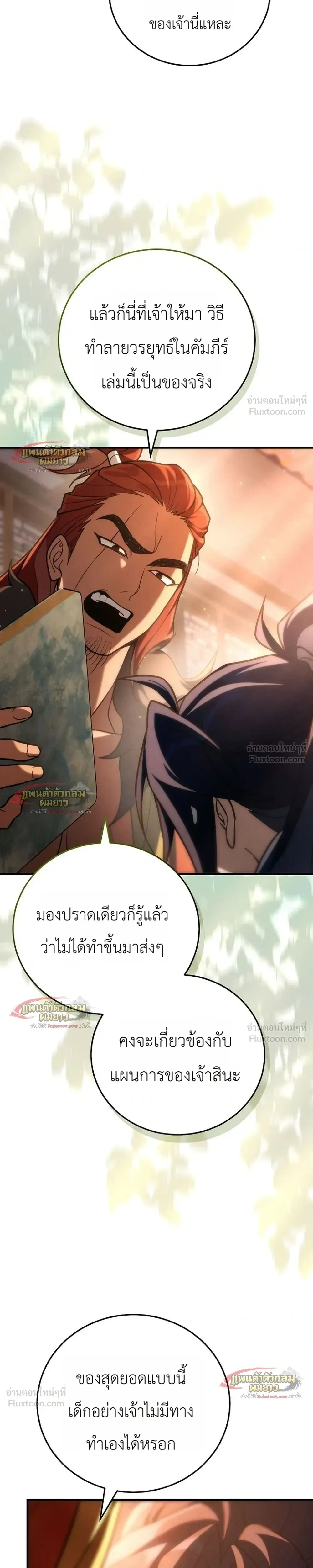 Third-Rate Martial Arts Family Becomes the Best in the World - ยอดฝีมืออันดับหนึ่งใต้หล้าจากตระกูลยุทธ์ชั้นสาม - หน้า 34