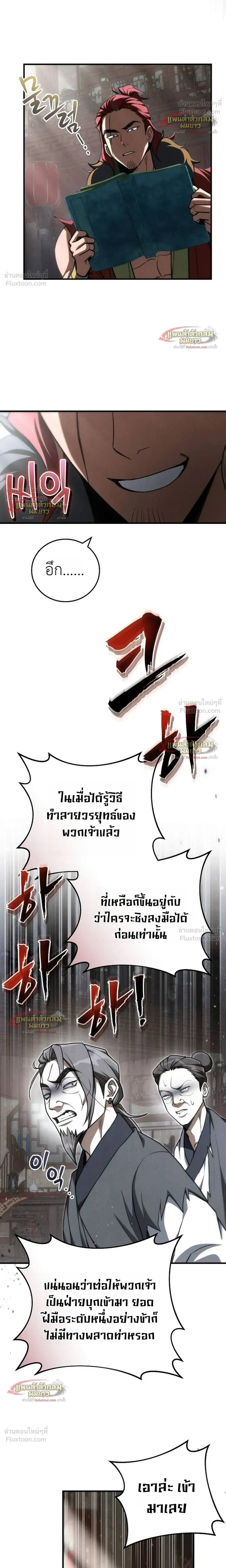 Third-Rate Martial Arts Family Becomes the Best in the World - ยอดฝีมืออันดับหนึ่งใต้หล้าจากตระกูลยุทธ์ชั้นสาม - หน้า 5