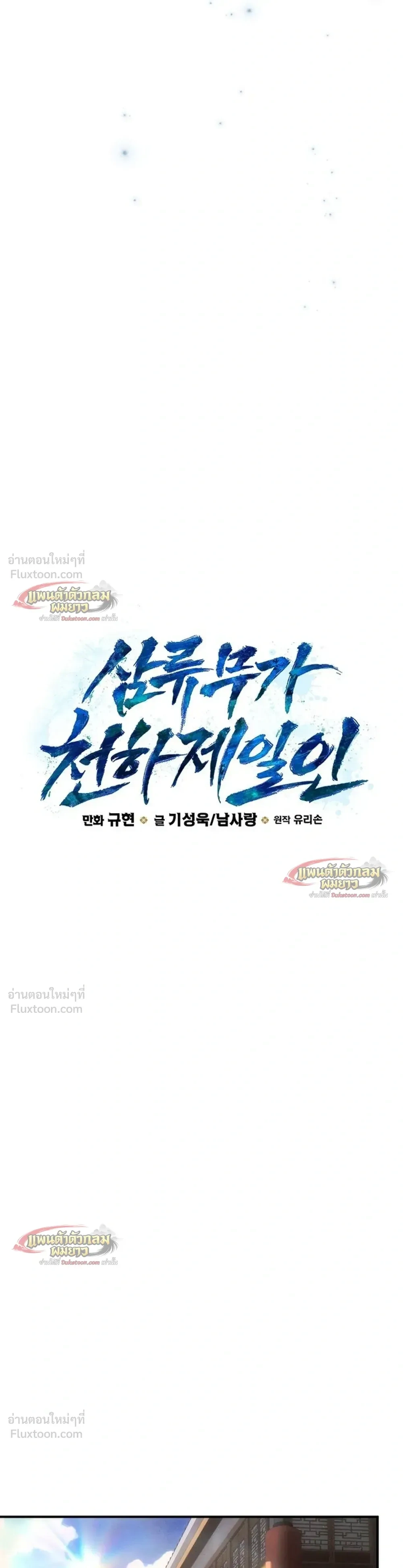 Third-Rate Martial Arts Family Becomes the Best in the World - ยอดฝีมืออันดับหนึ่งใต้หล้าจากตระกูลยุทธ์ชั้นสาม - หน้า 8