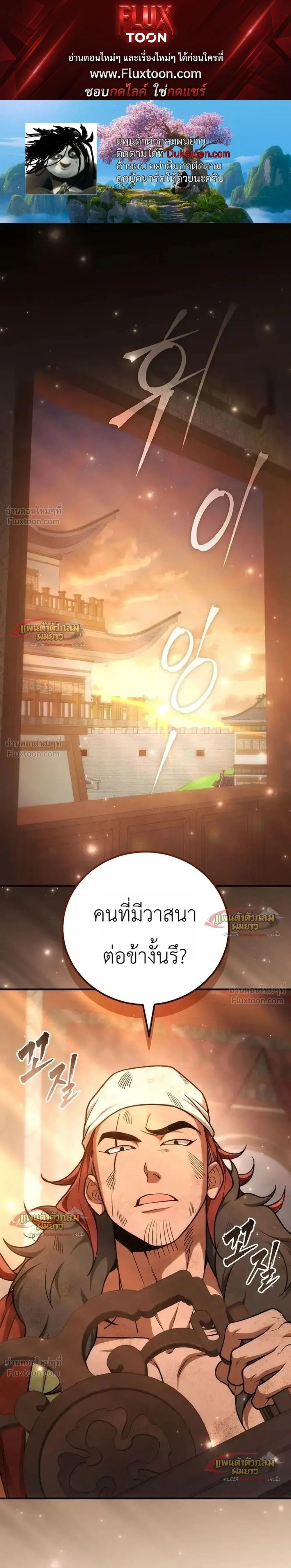 Third-Rate Martial Arts Family Becomes the Best in the World - ยอดฝีมืออันดับหนึ่งใต้หล้าจากตระกูลยุทธ์ชั้นสาม - หน้า 1
