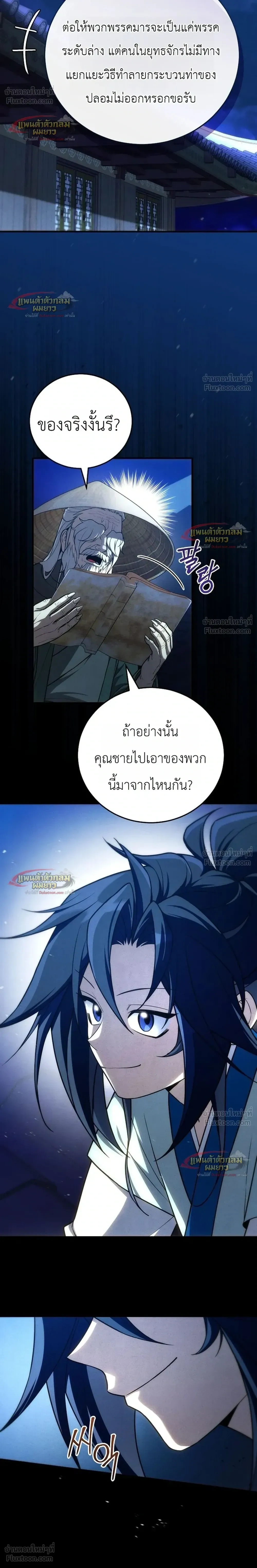 Third-Rate Martial Arts Family Becomes the Best in the World - ยอดฝีมืออันดับหนึ่งใต้หล้าจากตระกูลยุทธ์ชั้นสาม - หน้า 14