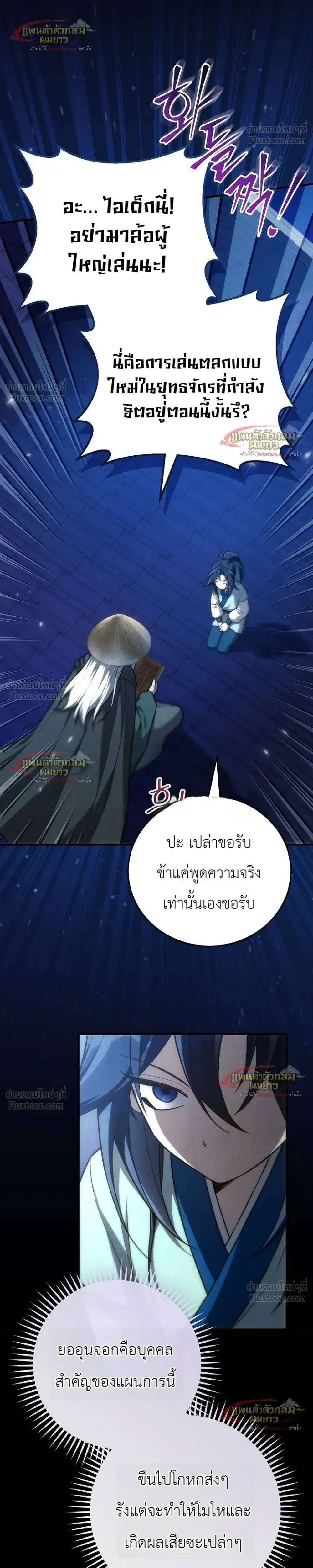 Third-Rate Martial Arts Family Becomes the Best in the World - ยอดฝีมืออันดับหนึ่งใต้หล้าจากตระกูลยุทธ์ชั้นสาม - หน้า 16