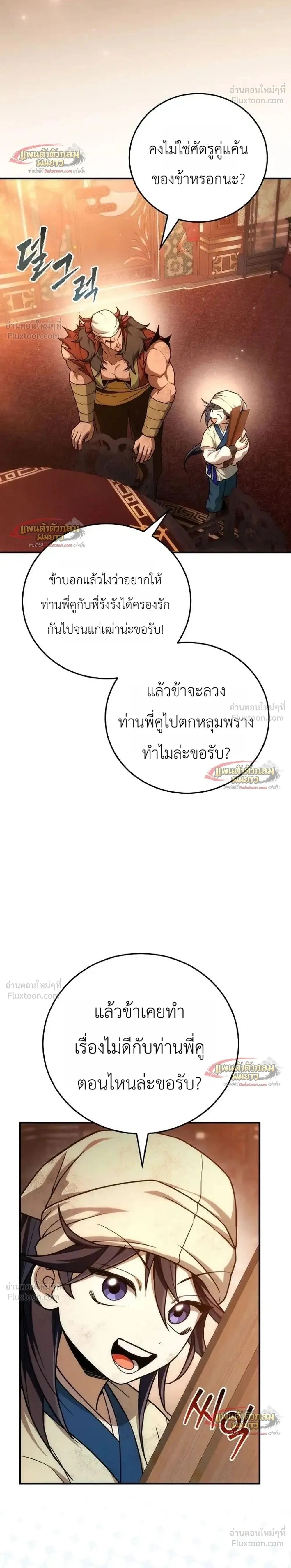 Third-Rate Martial Arts Family Becomes the Best in the World - ยอดฝีมืออันดับหนึ่งใต้หล้าจากตระกูลยุทธ์ชั้นสาม - หน้า 2