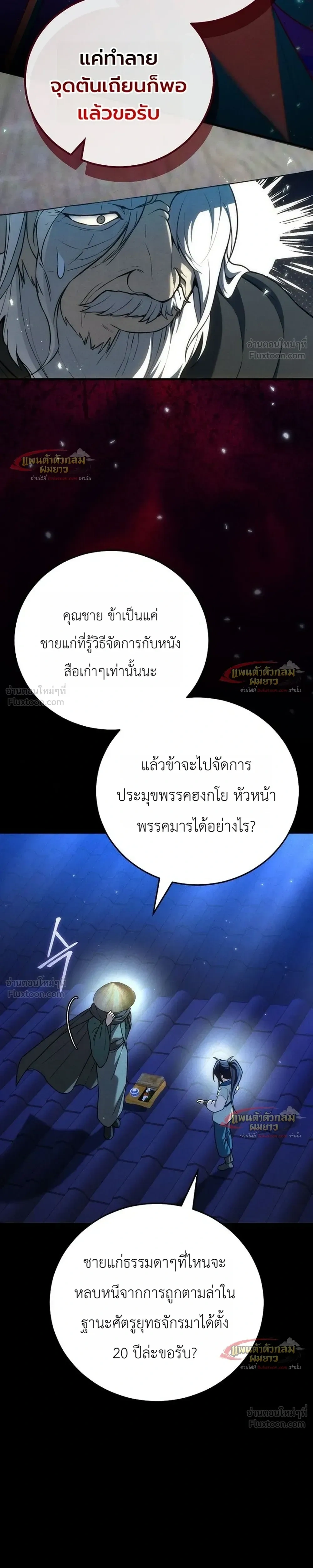 Third-Rate Martial Arts Family Becomes the Best in the World - ยอดฝีมืออันดับหนึ่งใต้หล้าจากตระกูลยุทธ์ชั้นสาม - หน้า 28