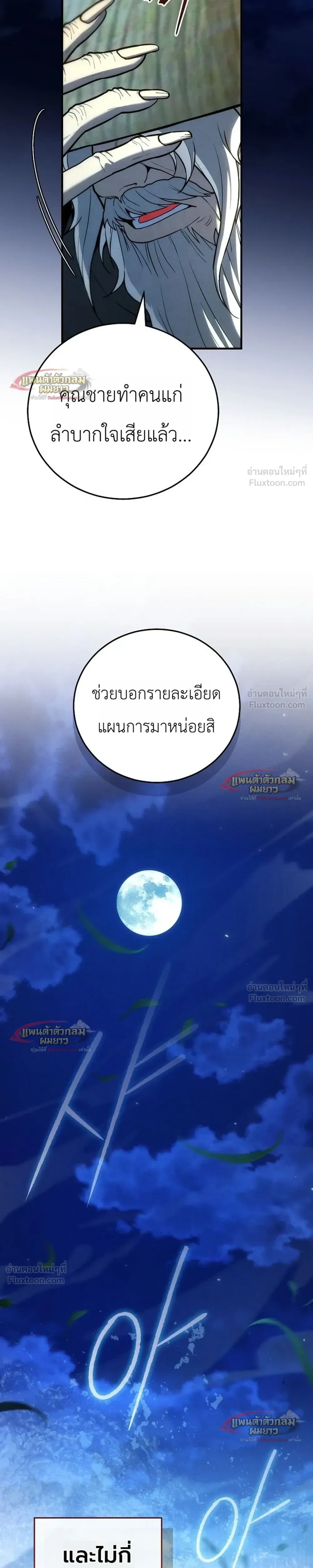 Third-Rate Martial Arts Family Becomes the Best in the World - ยอดฝีมืออันดับหนึ่งใต้หล้าจากตระกูลยุทธ์ชั้นสาม - หน้า 30