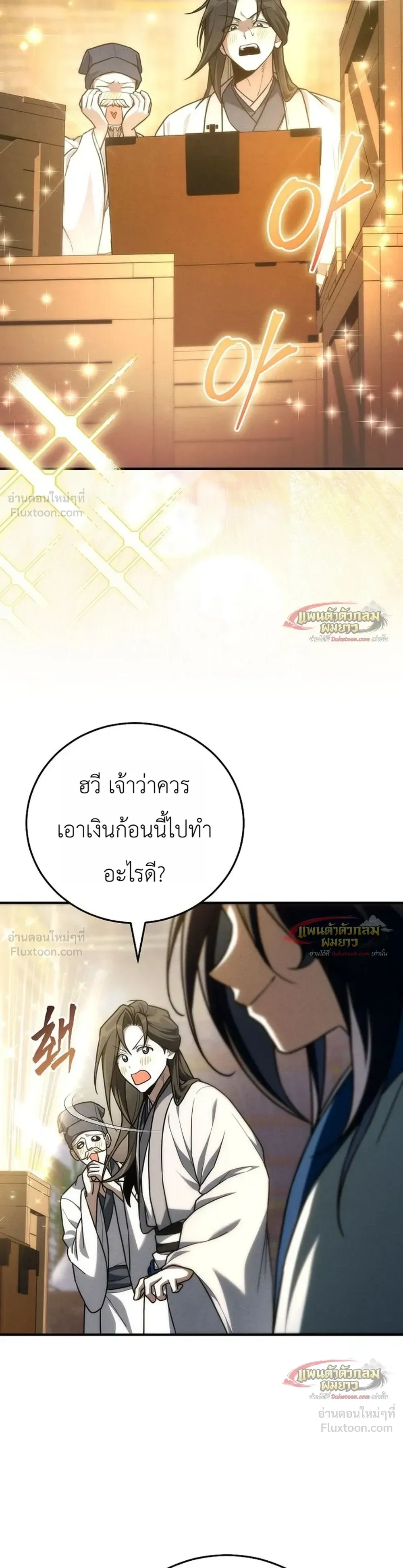 Third-Rate Martial Arts Family Becomes the Best in the World - ยอดฝีมืออันดับหนึ่งใต้หล้าจากตระกูลยุทธ์ชั้นสาม - หน้า 32