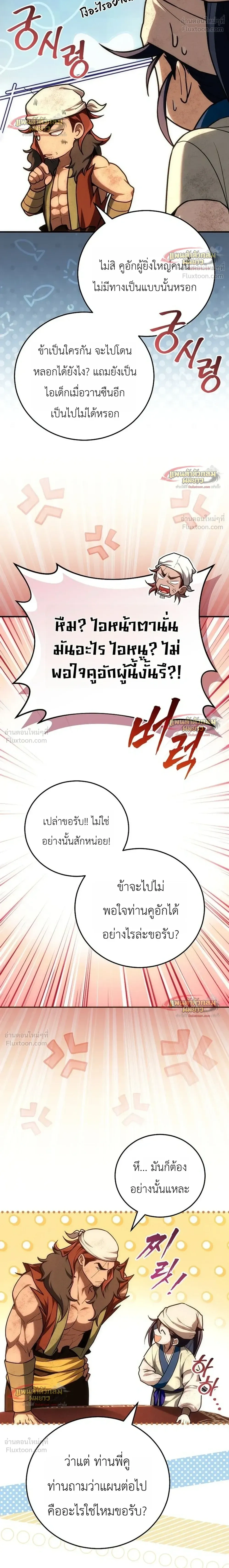 Third-Rate Martial Arts Family Becomes the Best in the World - ยอดฝีมืออันดับหนึ่งใต้หล้าจากตระกูลยุทธ์ชั้นสาม - หน้า 4