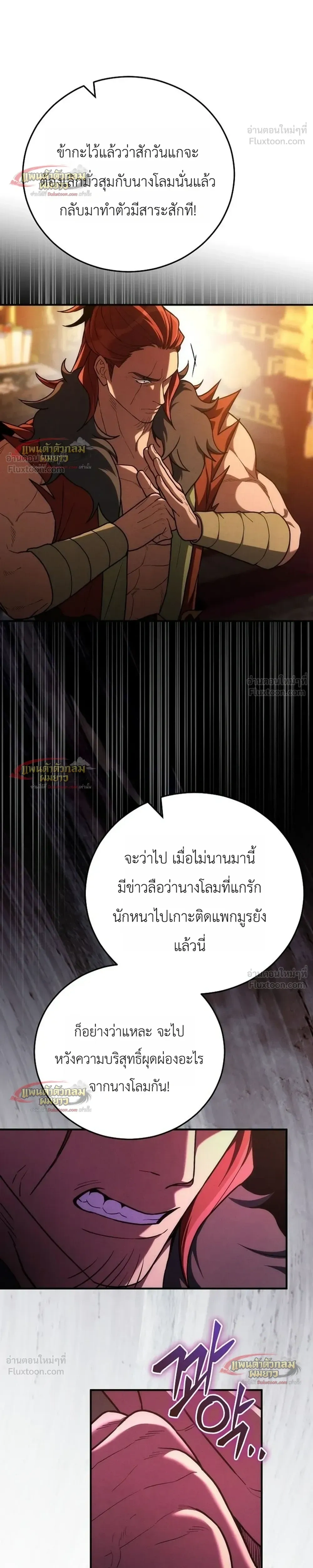 Third-Rate Martial Arts Family Becomes the Best in the World - ยอดฝีมืออันดับหนึ่งใต้หล้าจากตระกูลยุทธ์ชั้นสาม - หน้า 16