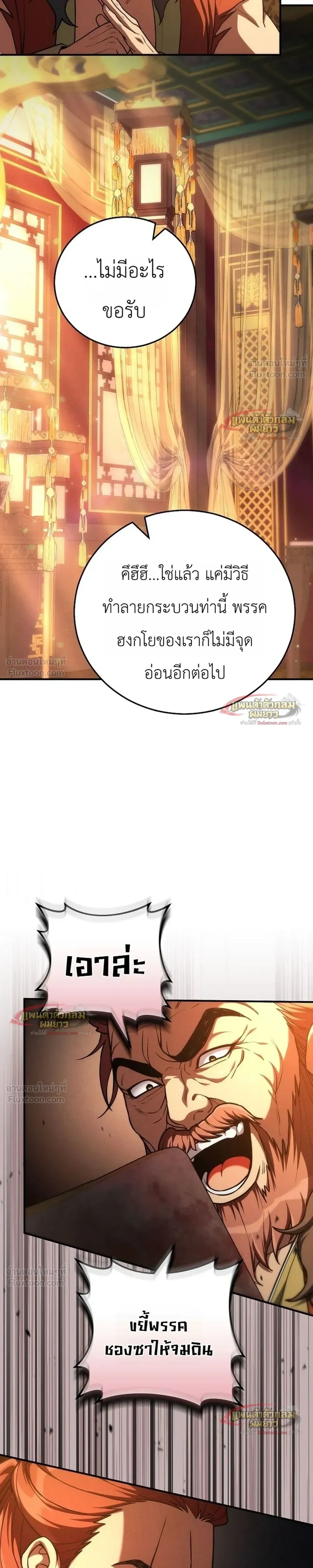 Third-Rate Martial Arts Family Becomes the Best in the World - ยอดฝีมืออันดับหนึ่งใต้หล้าจากตระกูลยุทธ์ชั้นสาม - หน้า 18