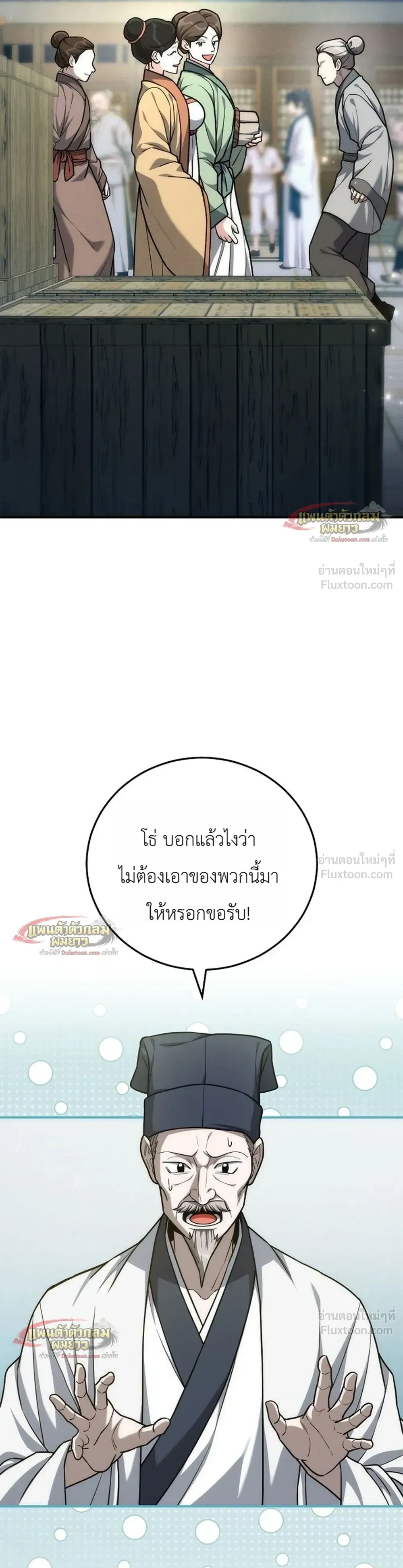 Third-Rate Martial Arts Family Becomes the Best in the World - ยอดฝีมืออันดับหนึ่งใต้หล้าจากตระกูลยุทธ์ชั้นสาม - หน้า 22