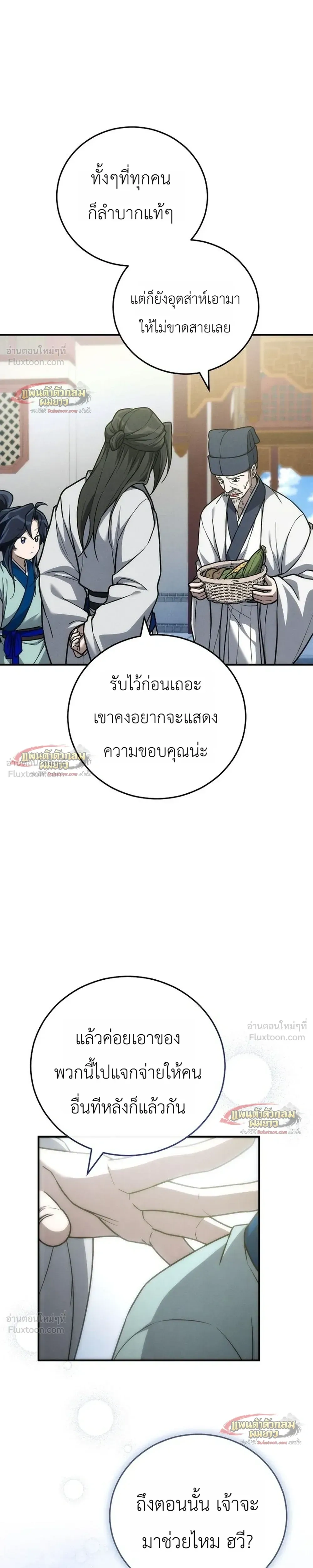 Third-Rate Martial Arts Family Becomes the Best in the World - ยอดฝีมืออันดับหนึ่งใต้หล้าจากตระกูลยุทธ์ชั้นสาม - หน้า 25