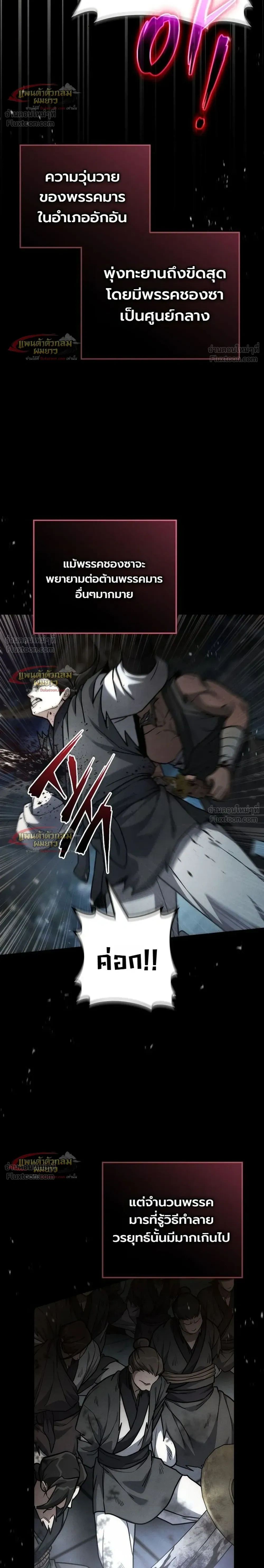 Third-Rate Martial Arts Family Becomes the Best in the World - ยอดฝีมืออันดับหนึ่งใต้หล้าจากตระกูลยุทธ์ชั้นสาม - หน้า 29