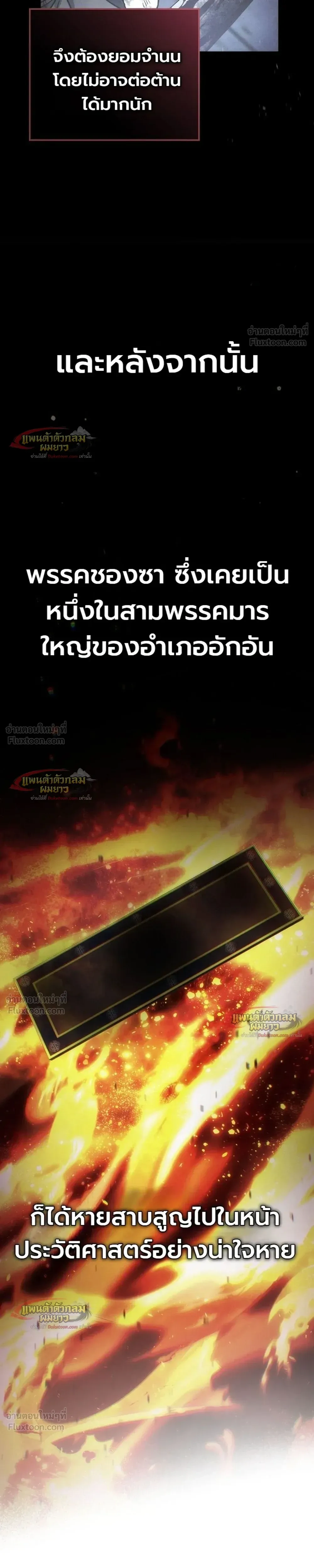 Third-Rate Martial Arts Family Becomes the Best in the World - ยอดฝีมืออันดับหนึ่งใต้หล้าจากตระกูลยุทธ์ชั้นสาม - หน้า 30