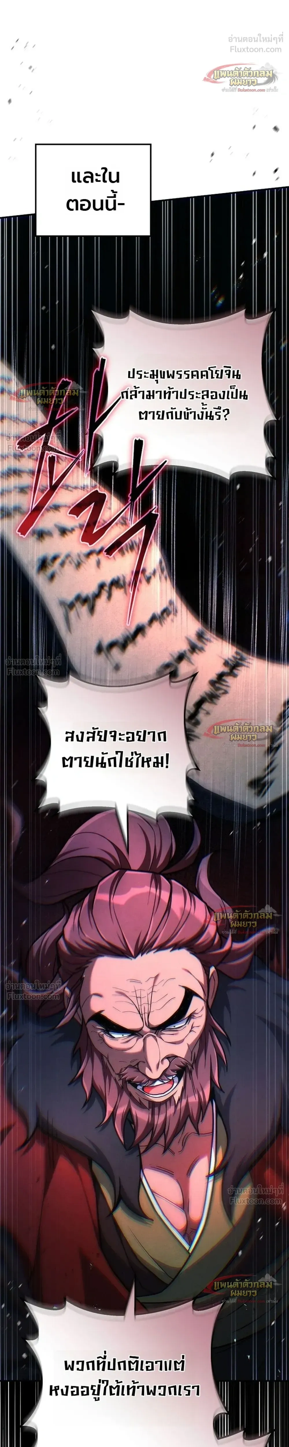 Third-Rate Martial Arts Family Becomes the Best in the World - ยอดฝีมืออันดับหนึ่งใต้หล้าจากตระกูลยุทธ์ชั้นสาม - หน้า 31