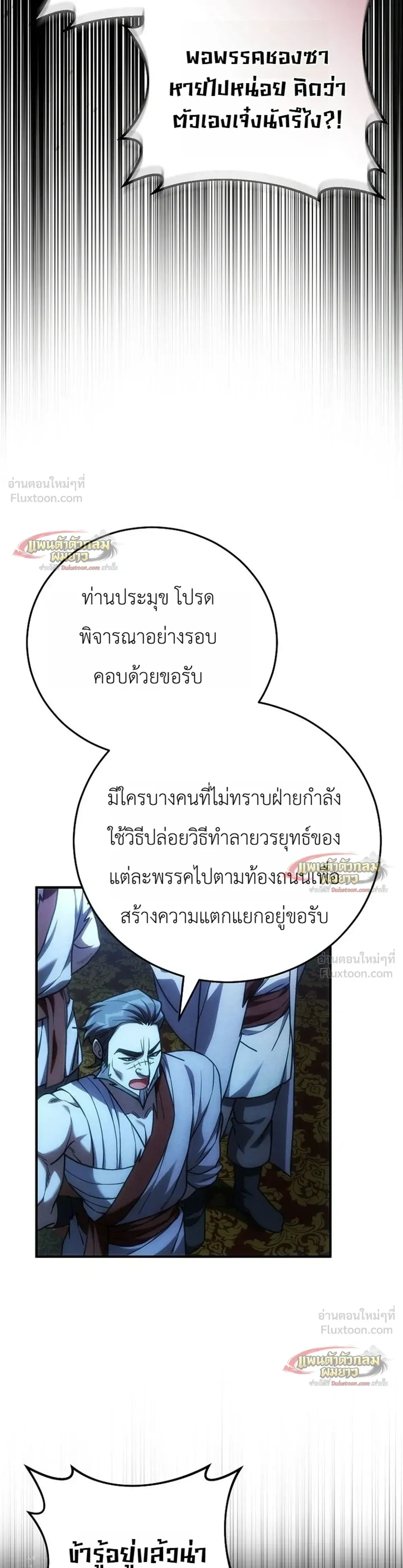 Third-Rate Martial Arts Family Becomes the Best in the World - ยอดฝีมืออันดับหนึ่งใต้หล้าจากตระกูลยุทธ์ชั้นสาม - หน้า 32