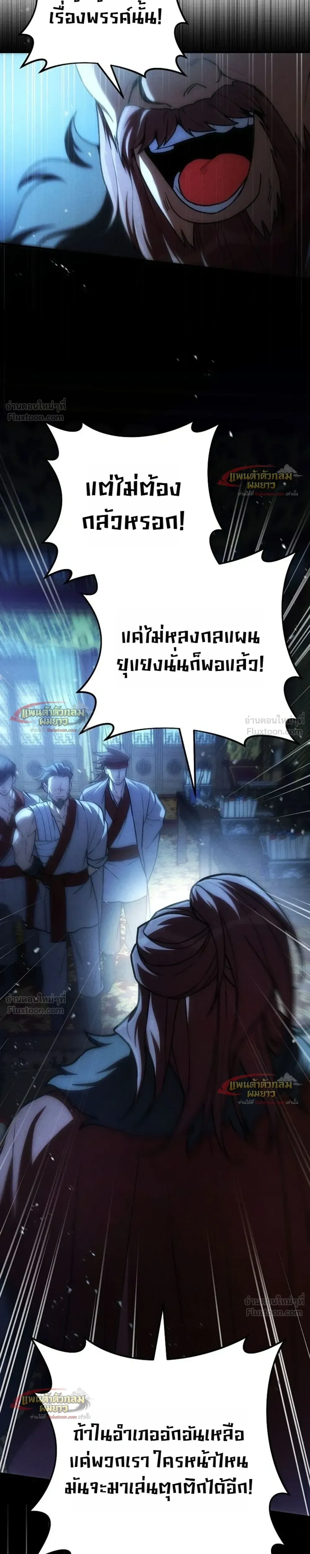 Third-Rate Martial Arts Family Becomes the Best in the World - ยอดฝีมืออันดับหนึ่งใต้หล้าจากตระกูลยุทธ์ชั้นสาม - หน้า 33