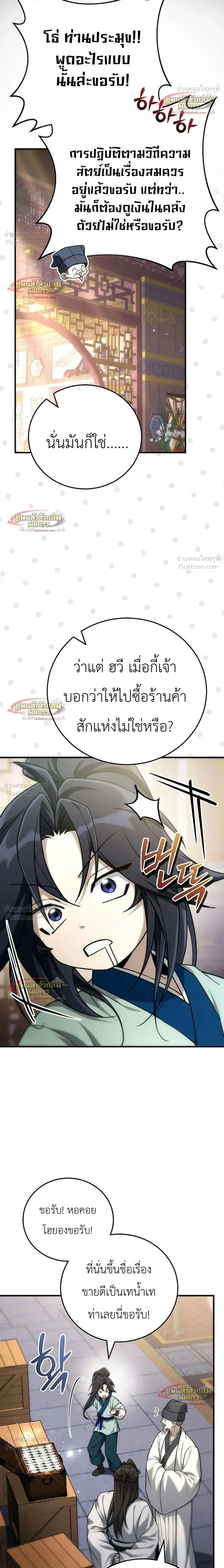 Third-Rate Martial Arts Family Becomes the Best in the World - ยอดฝีมืออันดับหนึ่งใต้หล้าจากตระกูลยุทธ์ชั้นสาม - หน้า 4