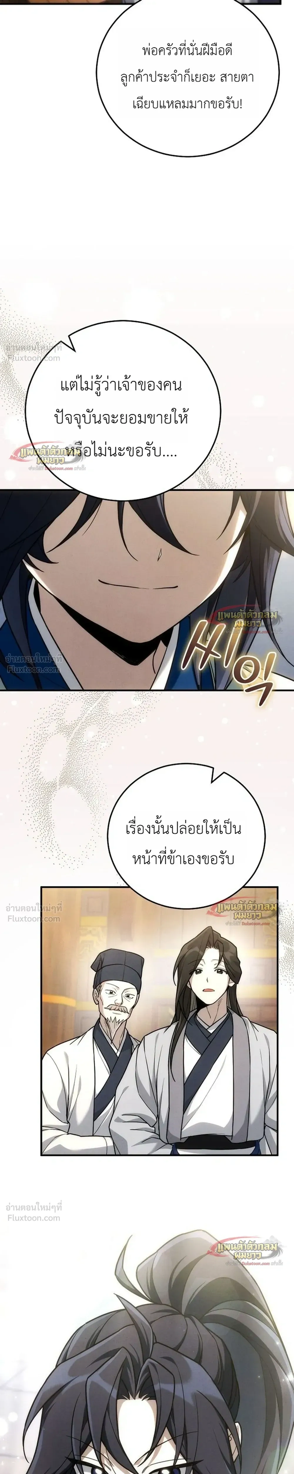 Third-Rate Martial Arts Family Becomes the Best in the World - ยอดฝีมืออันดับหนึ่งใต้หล้าจากตระกูลยุทธ์ชั้นสาม - หน้า 5