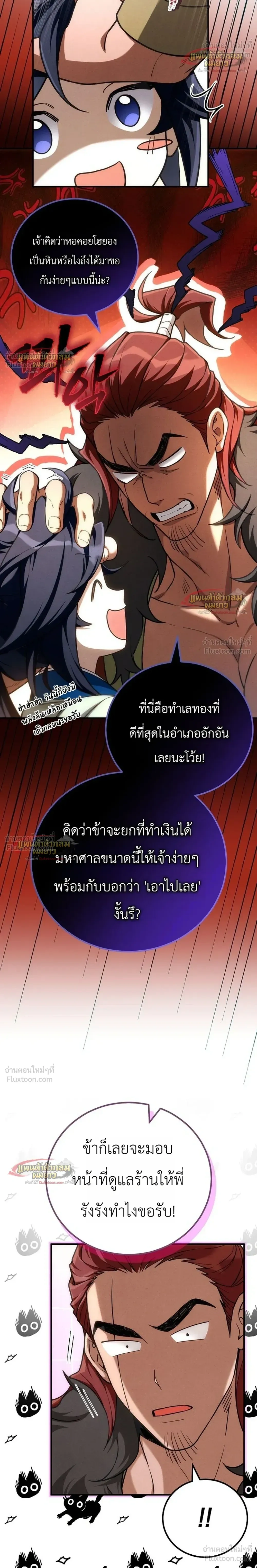 Third-Rate Martial Arts Family Becomes the Best in the World - ยอดฝีมืออันดับหนึ่งใต้หล้าจากตระกูลยุทธ์ชั้นสาม - หน้า 9