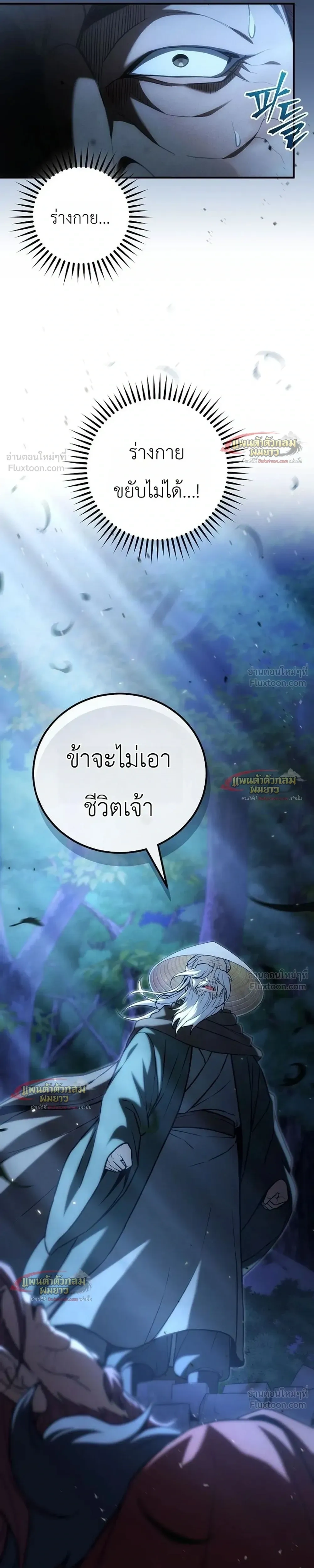 Third-Rate Martial Arts Family Becomes the Best in the World - ยอดฝีมืออันดับหนึ่งใต้หล้าจากตระกูลยุทธ์ชั้นสาม - หน้า 19