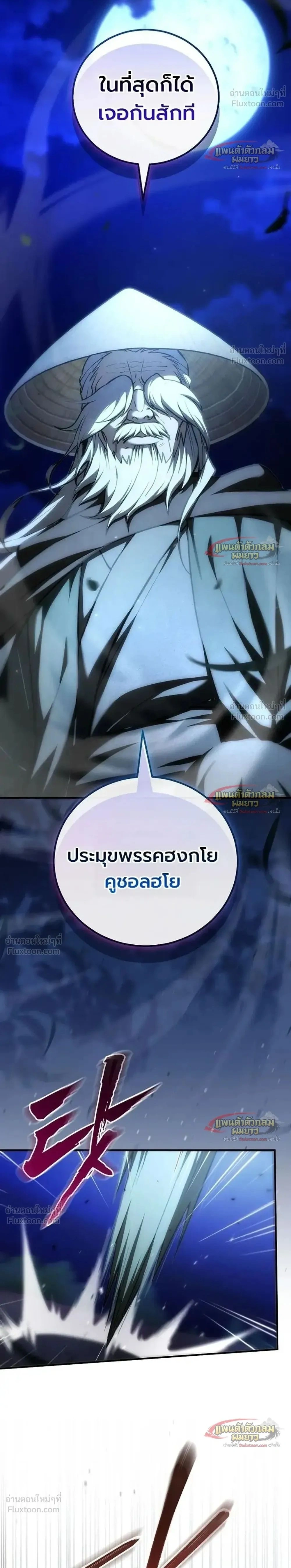 Third-Rate Martial Arts Family Becomes the Best in the World - ยอดฝีมืออันดับหนึ่งใต้หล้าจากตระกูลยุทธ์ชั้นสาม - หน้า 2