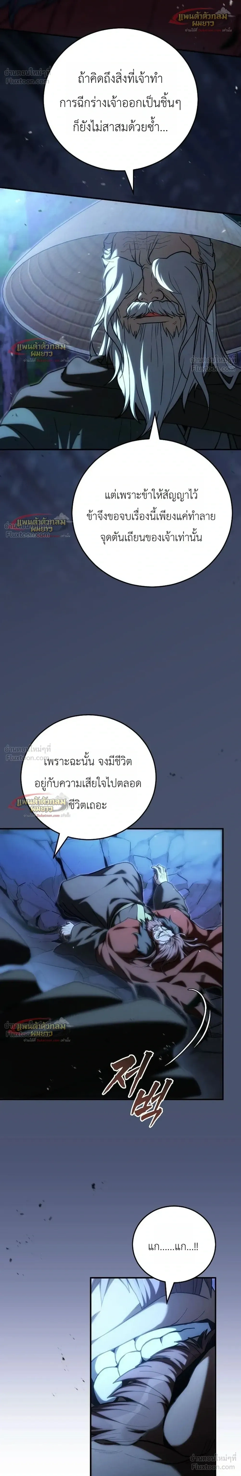 Third-Rate Martial Arts Family Becomes the Best in the World - ยอดฝีมืออันดับหนึ่งใต้หล้าจากตระกูลยุทธ์ชั้นสาม - หน้า 20