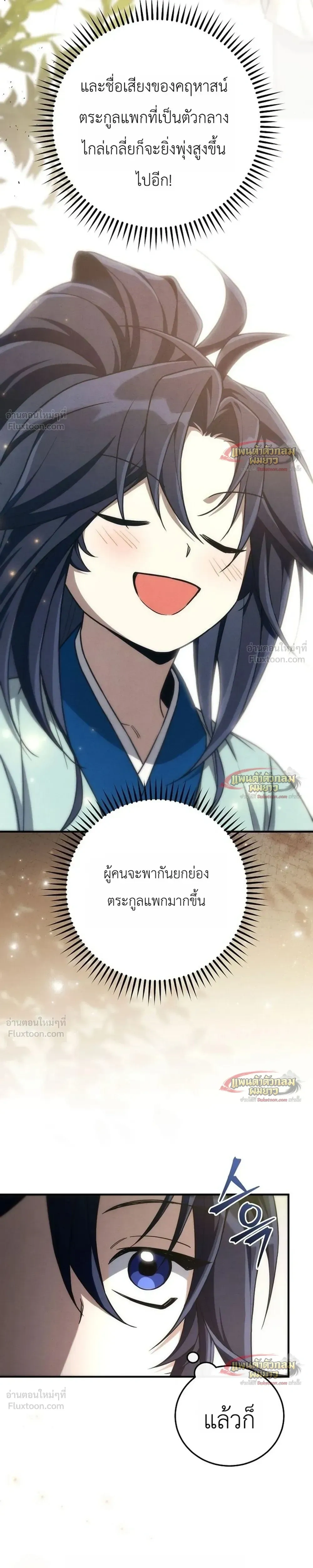 Third-Rate Martial Arts Family Becomes the Best in the World - ยอดฝีมืออันดับหนึ่งใต้หล้าจากตระกูลยุทธ์ชั้นสาม - หน้า 29