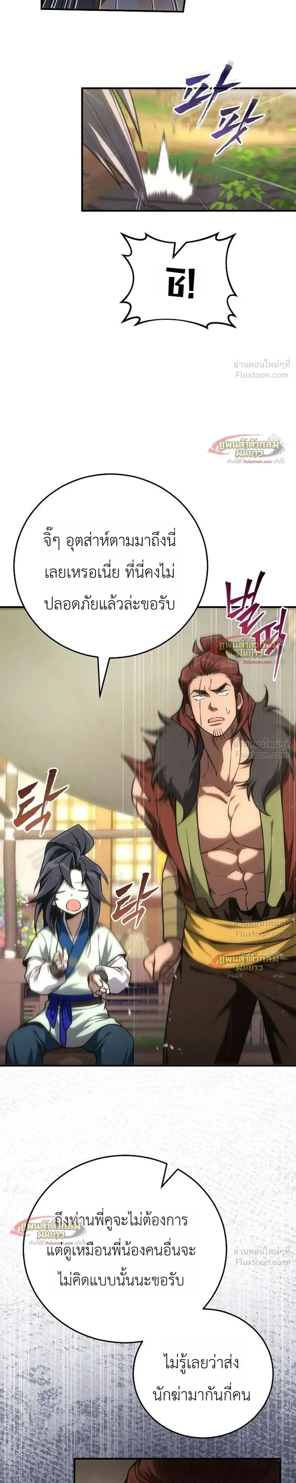 Third-Rate Martial Arts Family Becomes the Best in the World - ยอดฝีมืออันดับหนึ่งใต้หล้าจากตระกูลยุทธ์ชั้นสาม - หน้า 34