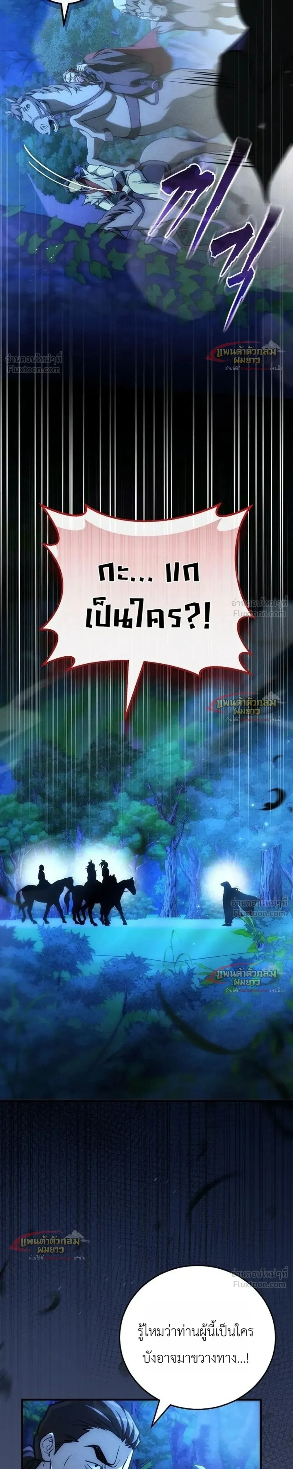 Third-Rate Martial Arts Family Becomes the Best in the World - ยอดฝีมืออันดับหนึ่งใต้หล้าจากตระกูลยุทธ์ชั้นสาม - หน้า 4