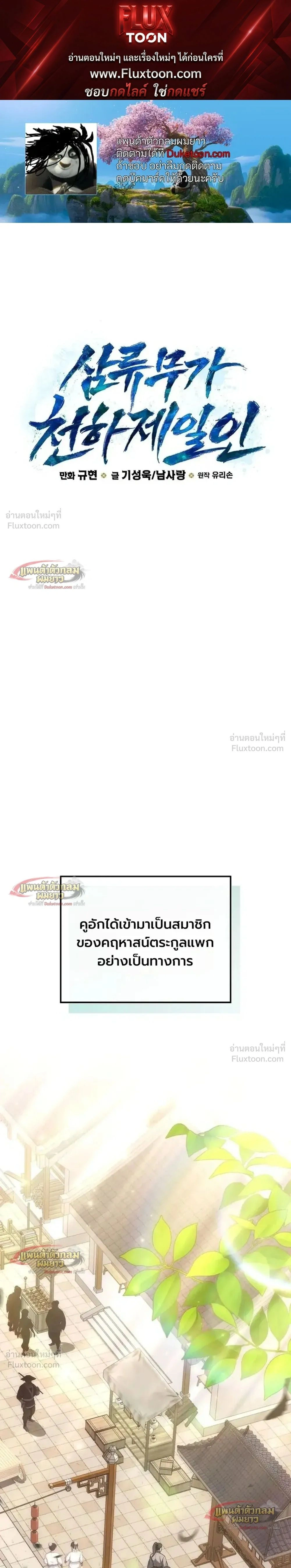 Third-Rate Martial Arts Family Becomes the Best in the World - ยอดฝีมืออันดับหนึ่งใต้หล้าจากตระกูลยุทธ์ชั้นสาม - หน้า 1