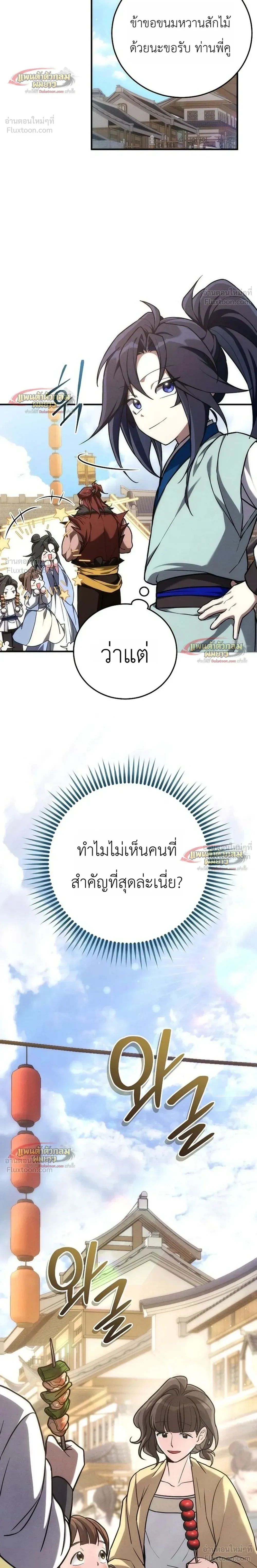 Third-Rate Martial Arts Family Becomes the Best in the World - ยอดฝีมืออันดับหนึ่งใต้หล้าจากตระกูลยุทธ์ชั้นสาม - หน้า 10