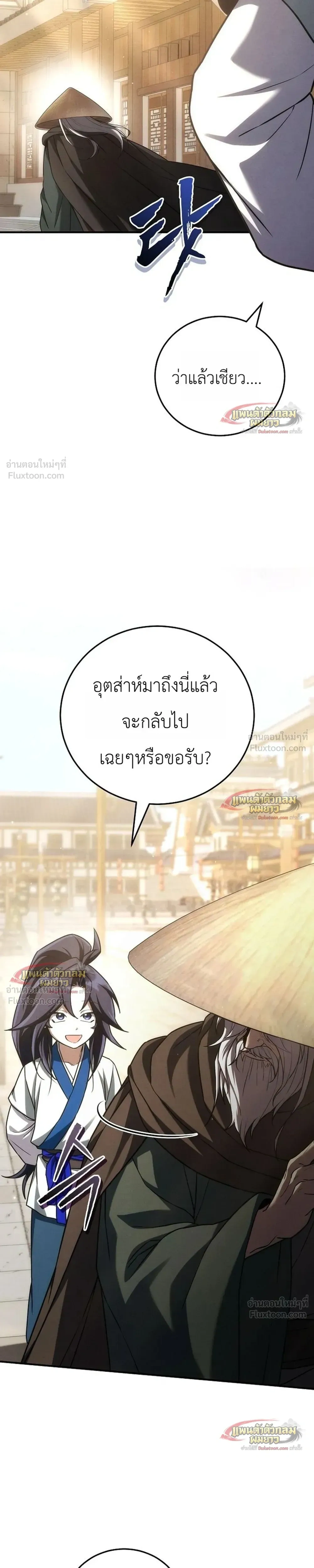 Third-Rate Martial Arts Family Becomes the Best in the World - ยอดฝีมืออันดับหนึ่งใต้หล้าจากตระกูลยุทธ์ชั้นสาม - หน้า 14