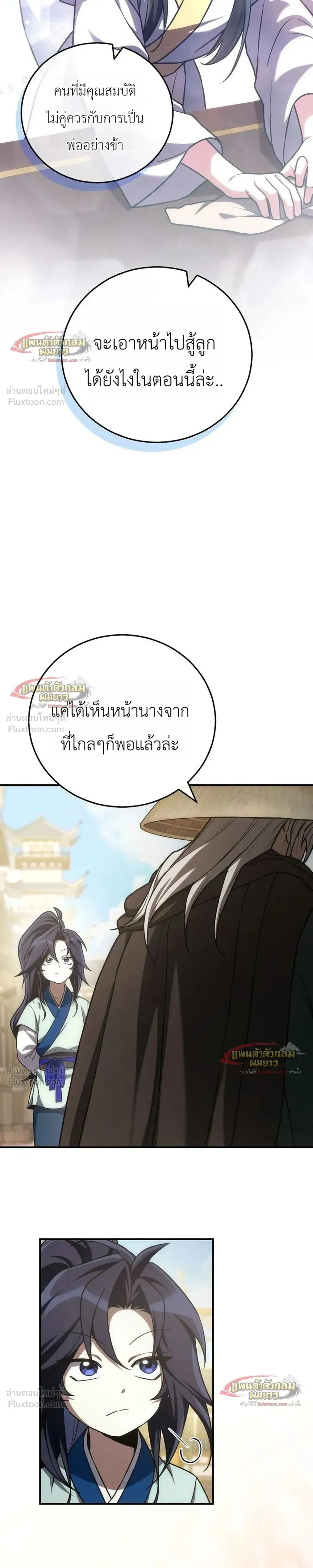 Third-Rate Martial Arts Family Becomes the Best in the World - ยอดฝีมืออันดับหนึ่งใต้หล้าจากตระกูลยุทธ์ชั้นสาม - หน้า 16