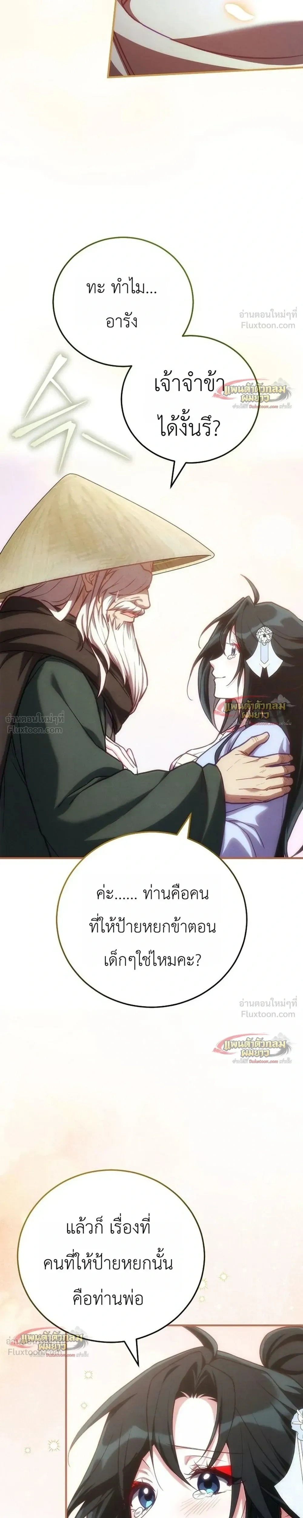 Third-Rate Martial Arts Family Becomes the Best in the World - ยอดฝีมืออันดับหนึ่งใต้หล้าจากตระกูลยุทธ์ชั้นสาม - หน้า 24