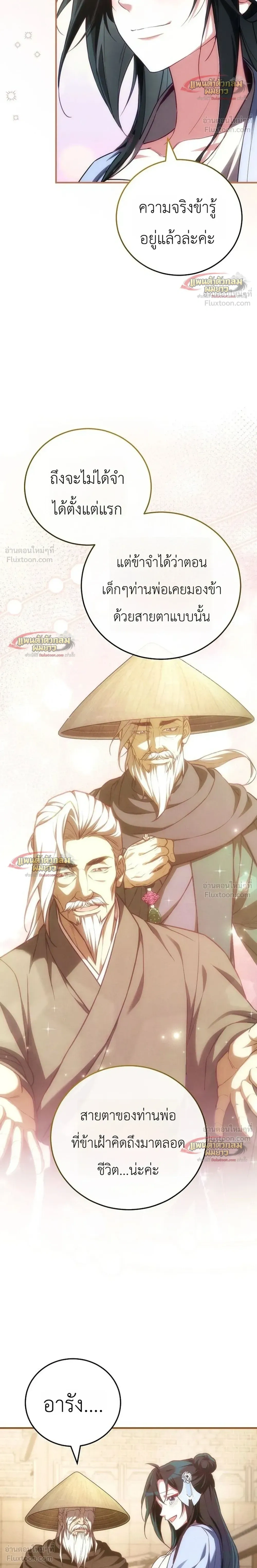Third-Rate Martial Arts Family Becomes the Best in the World - ยอดฝีมืออันดับหนึ่งใต้หล้าจากตระกูลยุทธ์ชั้นสาม - หน้า 25