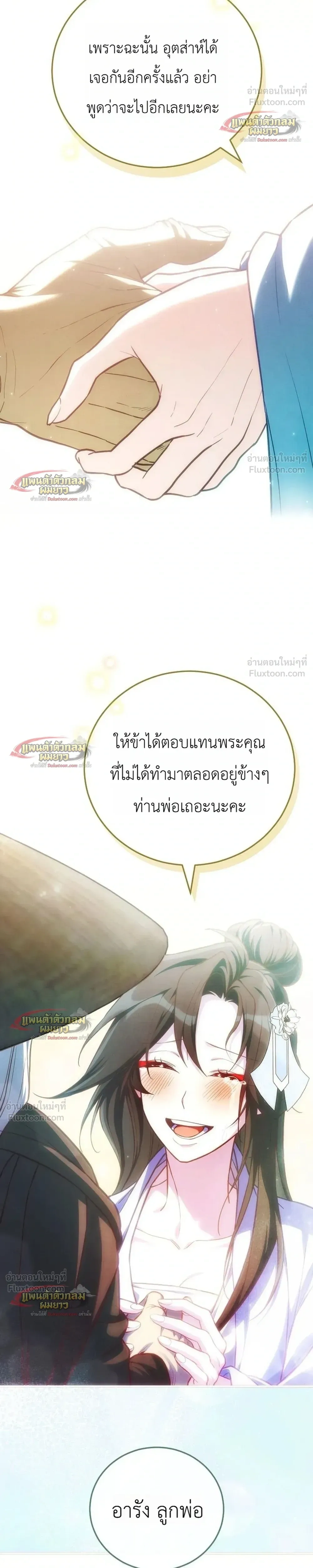 Third-Rate Martial Arts Family Becomes the Best in the World - ยอดฝีมืออันดับหนึ่งใต้หล้าจากตระกูลยุทธ์ชั้นสาม - หน้า 27